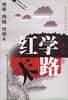 红学末路 pdf epub mobi 电子书 下载