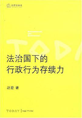 法治国下的行政行为存续力 pdf epub mobi 电子书 下载