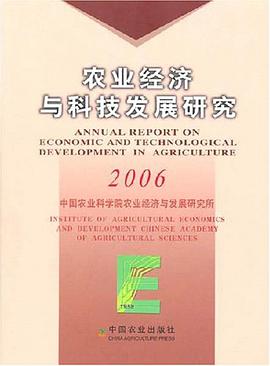 農業經濟與科技發展研究2006