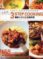 雅米老師的３步驟料理 pdf epub mobi 电子书 下载