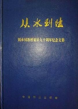 从水到陆 pdf epub mobi 电子书 下载
