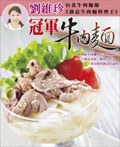 劉維珍冠軍牛肉麵 pdf epub mobi 电子书 下载