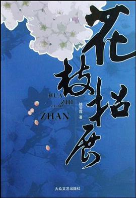 花枝招展 pdf epub mobi 电子书 下载