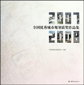 全国优秀城市规划获奖作品集 pdf epub mobi 电子书 下载