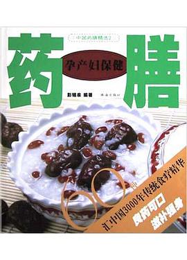 孕産婦保健藥膳60種 pdf epub mobi 電子書 下載