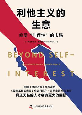 利他主義的生意 pdf epub mobi 電子書 下載