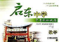 启东中学中考模拟试卷 pdf epub mobi 电子书 下载