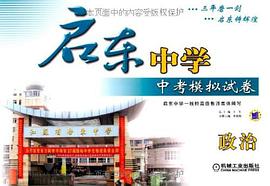 启东中学中考模拟试卷 pdf epub mobi 电子书 下载