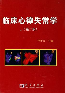 临床心律失常学 pdf epub mobi 电子书 下载