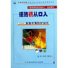 谨防祸从口入 pdf epub mobi 电子书 下载