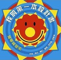 我的第一本設計書 簡單就是美 pdf epub mobi 電子書 下載