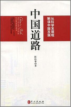 中国道路 pdf epub mobi 电子书 下载