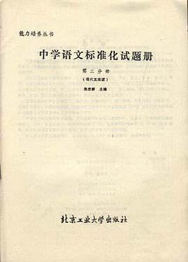 中学语文标准化试题册(第三分册) pdf epub mobi 电子书 下载