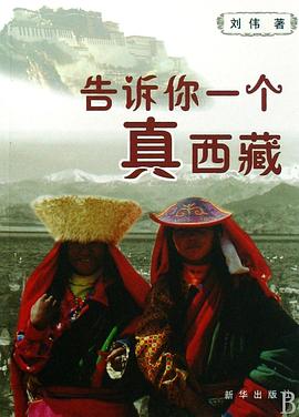 告诉你一个真西藏 pdf epub mobi 电子书 下载