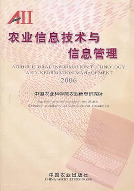 农业信息技术与信息管理 pdf epub mobi 电子书 下载