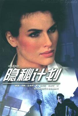 隐秘计划 pdf epub mobi 电子书 下载