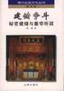 建储争斗--秘密建储与垂帘听政 pdf epub mobi 下载