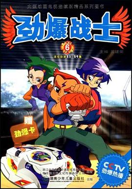 劲爆战士6 pdf epub mobi 电子书 下载