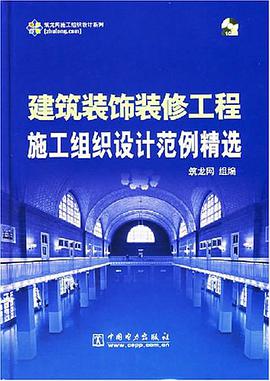 建築裝飾裝修工程施工組織設計範例精選