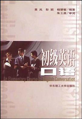 初级英语口语 pdf epub mobi 电子书 下载