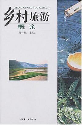 乡村旅游概论 pdf epub mobi 电子书 下载