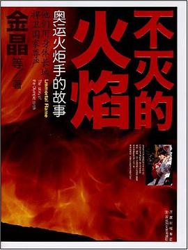不灭的火焰 pdf epub mobi 电子书 下载