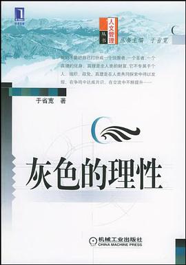 灰色的理性 pdf epub mobi 電子書 下載