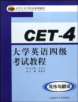 大学英语四级考试教程 pdf epub mobi 电子书 下载