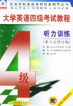 大学英语四级考试教程 pdf epub mobi 电子书 下载