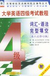 大学英语四级考试教程 pdf epub mobi 电子书 下载