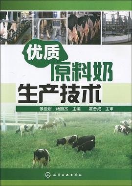 优质原料奶生产技术 pdf epub mobi 电子书 下载