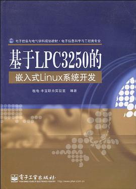 基於LPC3250的嵌入式Linux係統開發 pdf epub mobi 電子書 下載