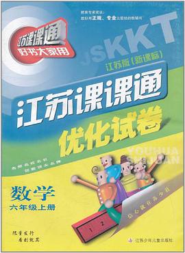 数学（6上苏教版） pdf epub mobi 电子书 下载