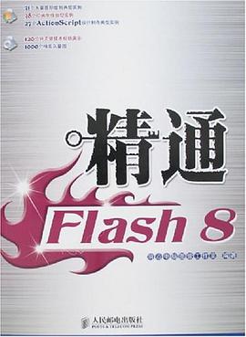 精通Flash 8 pdf epub mobi 电子书 下载