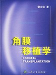 角膜移植学 pdf epub mobi 电子书 下载