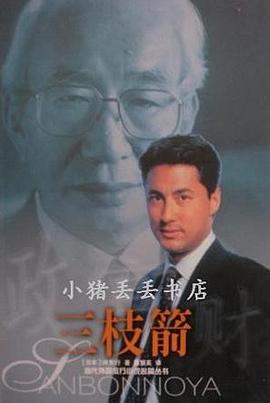 三枝箭