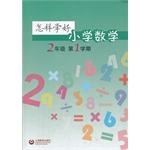 怎样学好小学数学 pdf epub mobi 电子书 下载