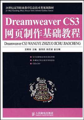 Dreamweaver CS3网页制作基础教程 pdf epub mobi 电子书 下载