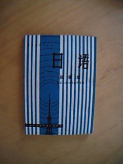 日语 初级班 pdf epub mobi 电子书 下载