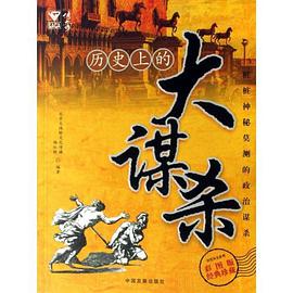 曆史上的大謀殺 pdf epub mobi 電子書 下載