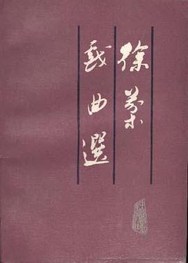 徐棻戏曲选 pdf epub mobi 电子书 下载
