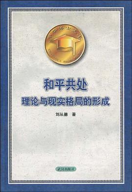 和平共处 pdf epub mobi 电子书 下载