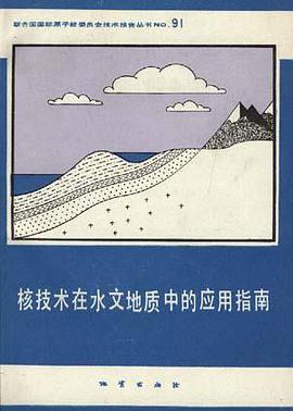 核技术在水文地质中的应用指南 pdf epub mobi 电子书 下载
