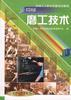 初级磨工技术 pdf epub mobi 电子书 下载