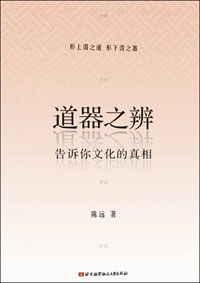 道器之辨 pdf epub mobi 电子书 下载