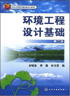 环境工程设计基础 pdf epub mobi 电子书 下载