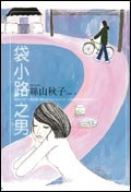 袋小路之男 pdf epub mobi 电子书 下载