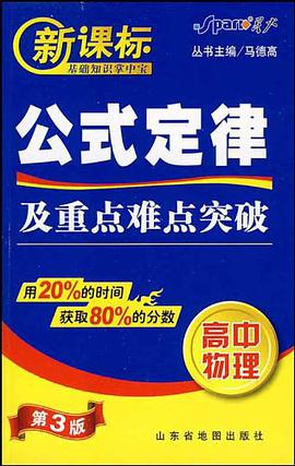 新课标基础知识掌中宝 pdf epub mobi 电子书 下载