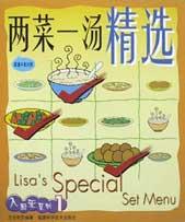 两菜一汤精选 pdf epub mobi 电子书 下载