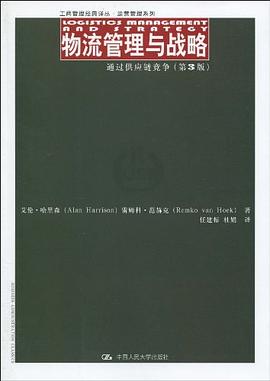 物流管理与战略 pdf epub mobi 电子书 下载